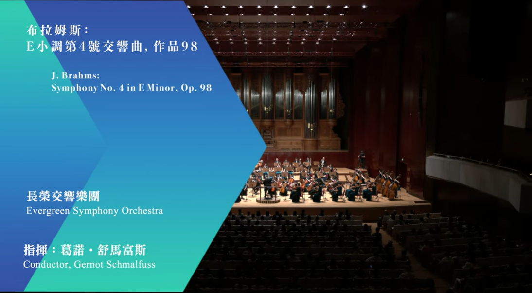 布拉姆斯：第四號交響曲，第四樂章(Brahms: Symphony No.4 in E minor, Mvt. IV)