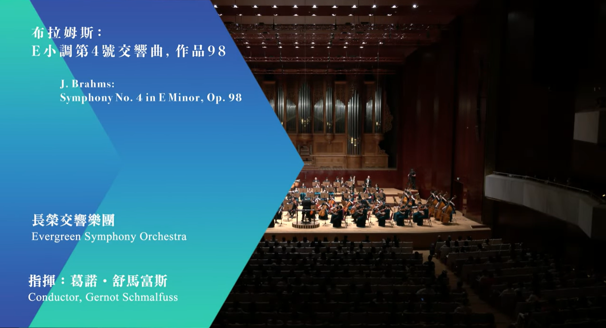 布拉姆斯：第四號交響曲，第四樂章(Brahms: Symphony No.4 in E minor, Mvt. IV)